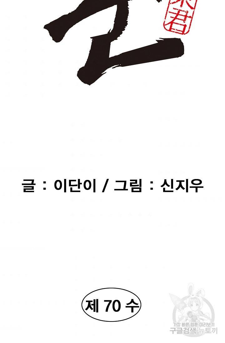 동군(올컬러) 70화 3