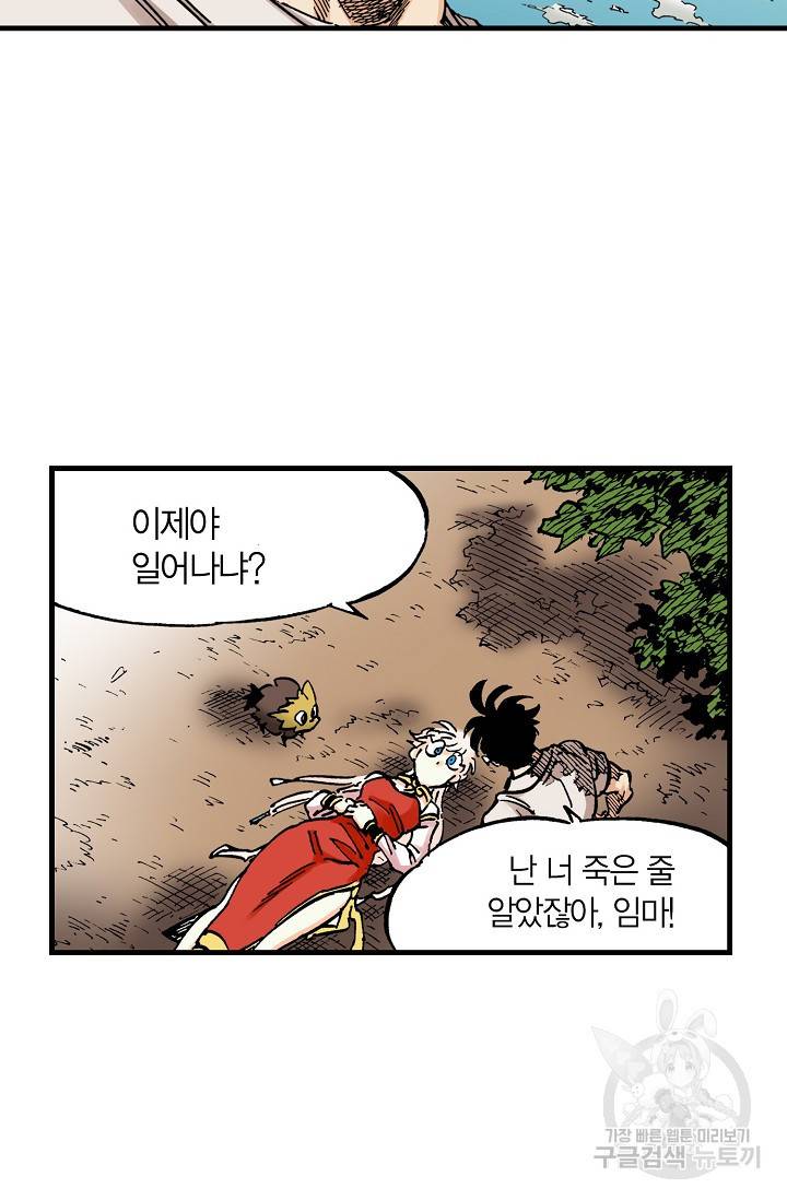 동군(올컬러) 70화 7