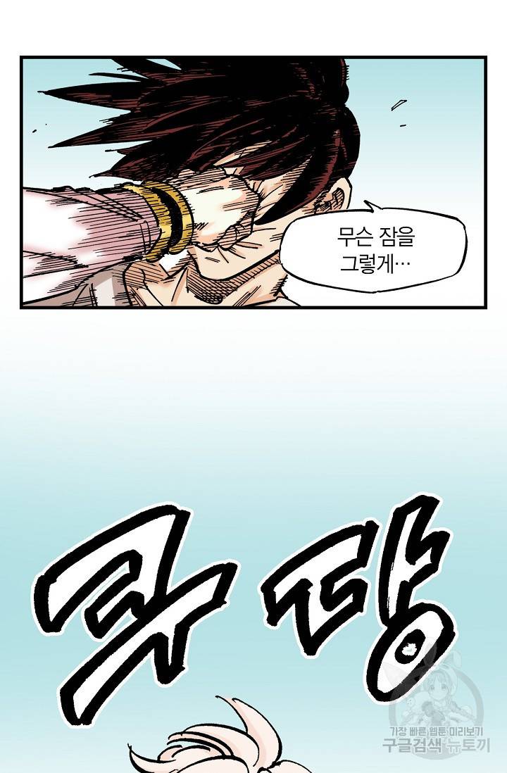 동군(올컬러) 70화 8