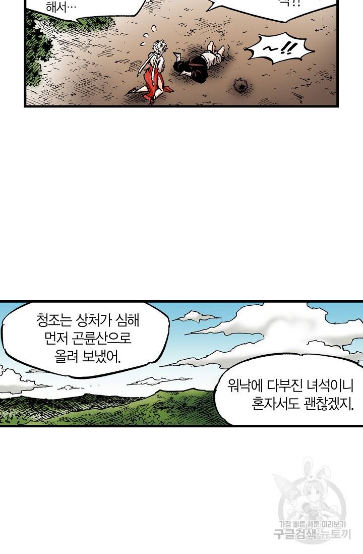 동군(올컬러) 70화 10