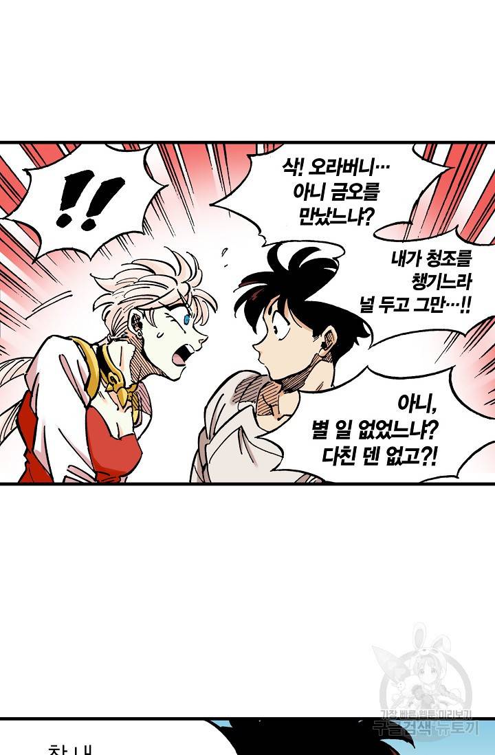 동군(올컬러) 70화 12