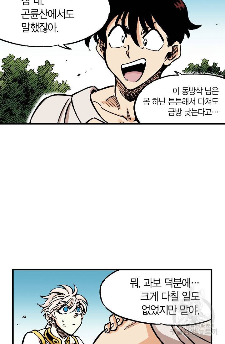 동군(올컬러) 70화 13