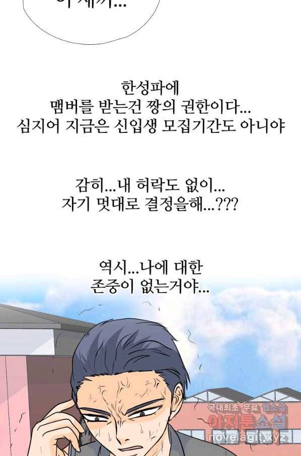 고교전설 240화 리벤지 민준 vs 승민 62