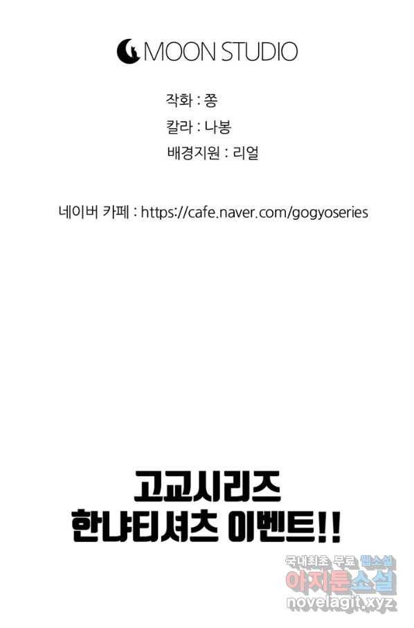 고교전설 240화 리벤지 민준 vs 승민 89