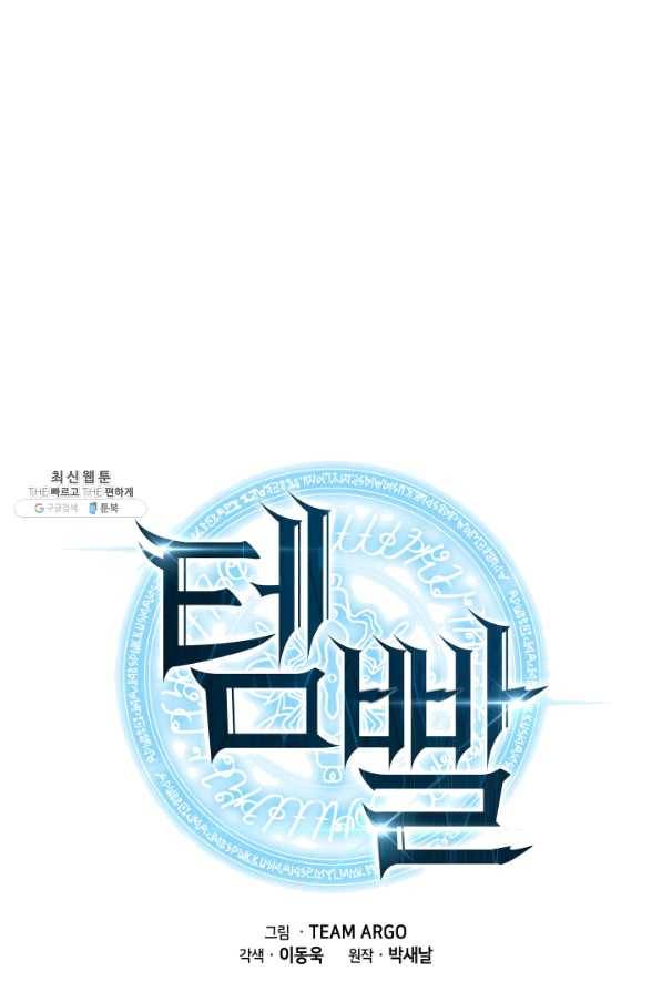 템빨(카카오) 128화 20