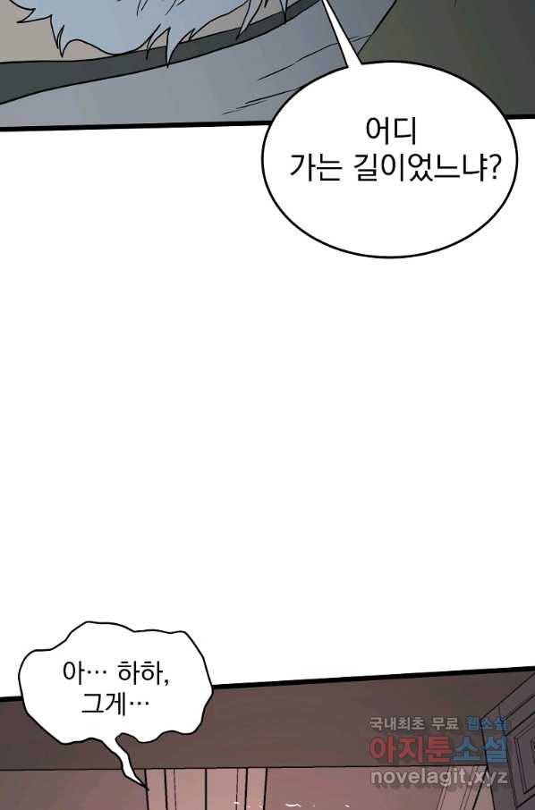 로그인 무림 117화 2