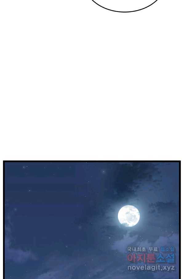 로그인 무림 117화 4
