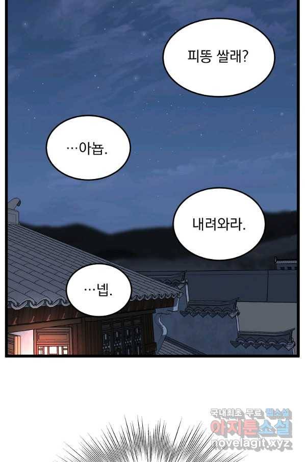 로그인 무림 117화 5