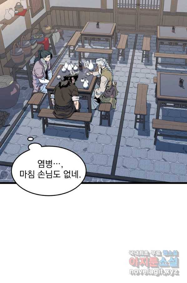 로그인 무림 117화 11