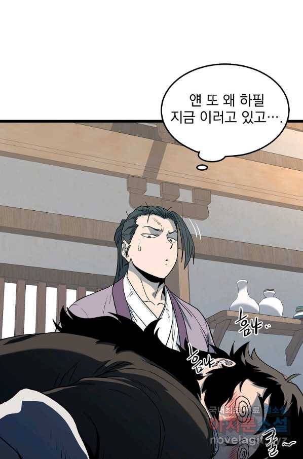 로그인 무림 117화 12