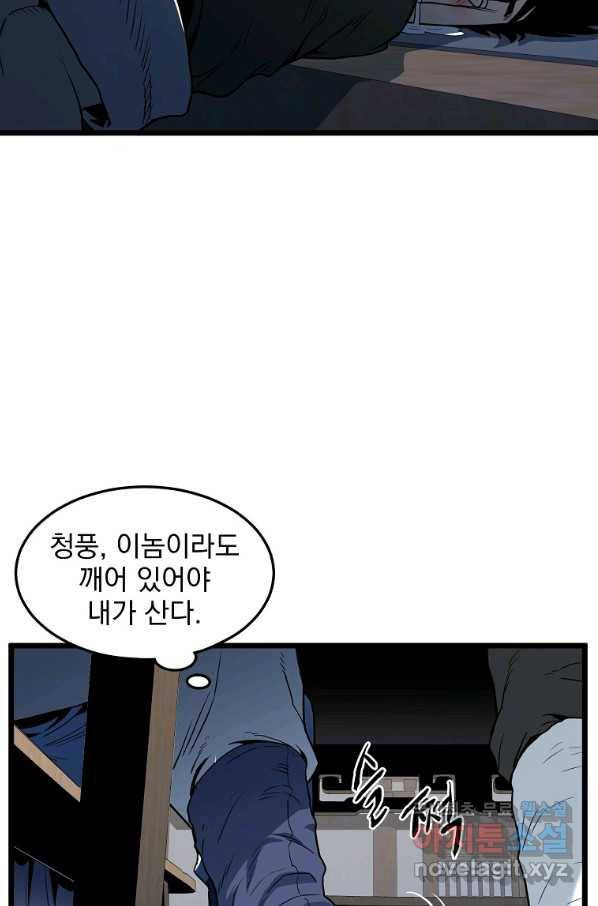 로그인 무림 117화 13