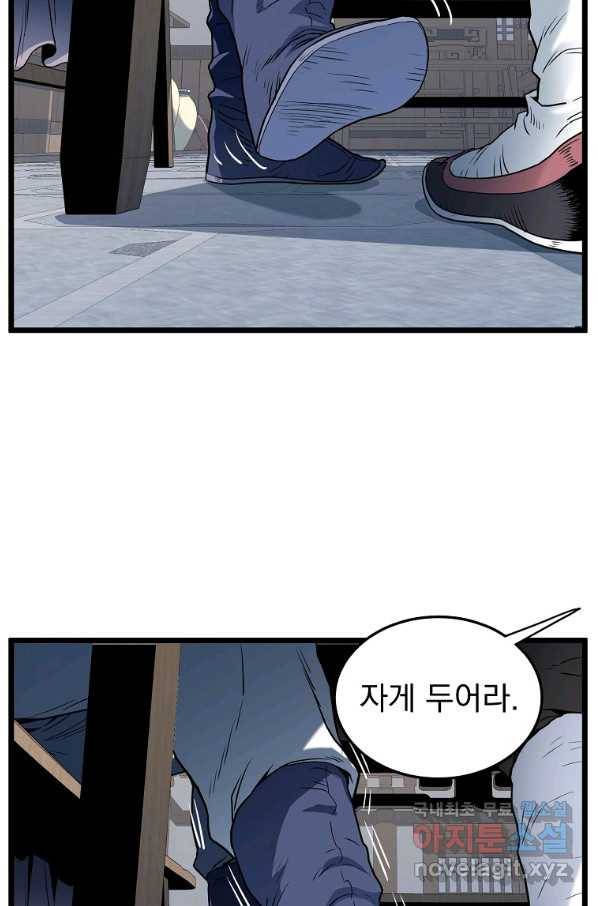 로그인 무림 117화 14