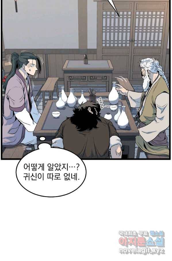 로그인 무림 117화 16