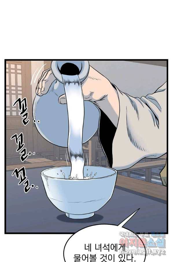 로그인 무림 117화 17