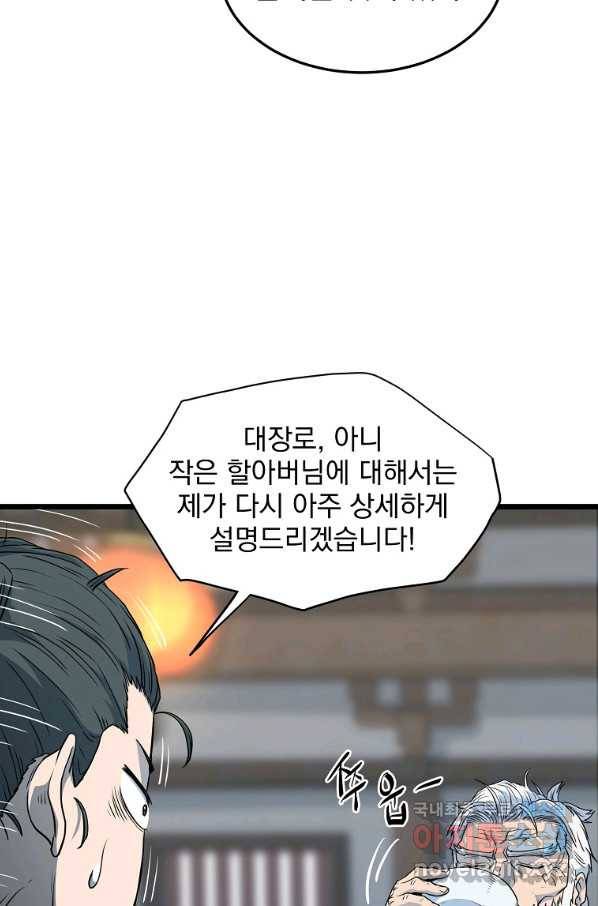 로그인 무림 117화 18