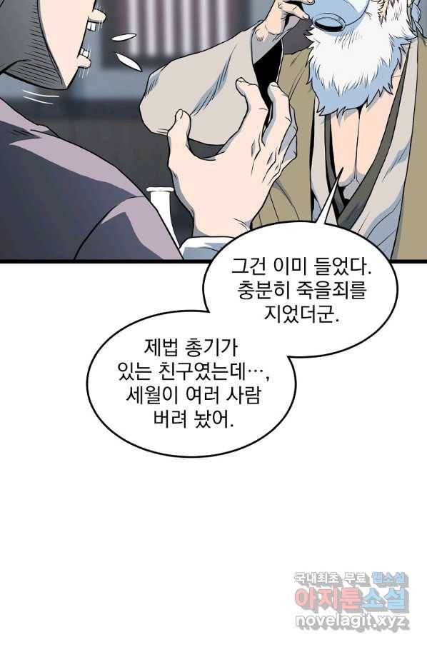 로그인 무림 117화 19