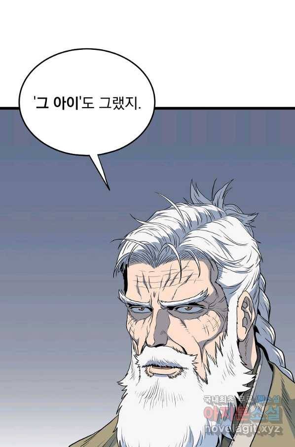 로그인 무림 117화 20