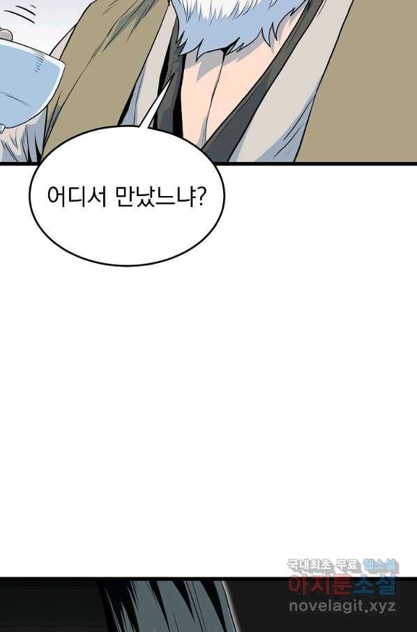 로그인 무림 117화 21