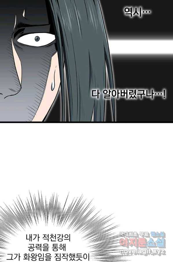 로그인 무림 117화 22
