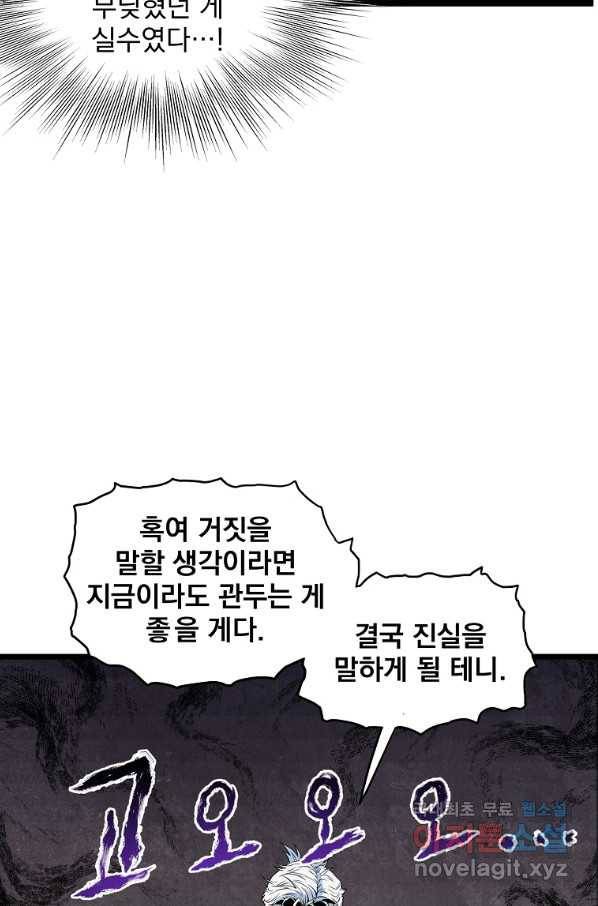 로그인 무림 117화 24