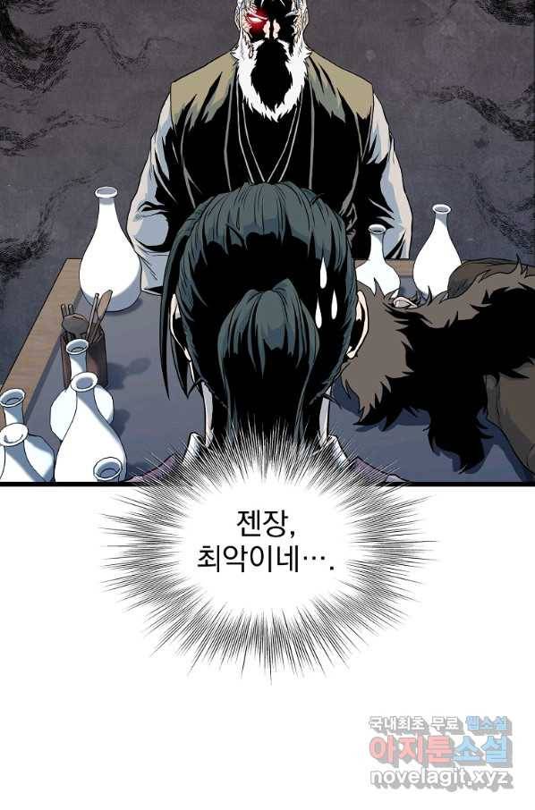 로그인 무림 117화 25