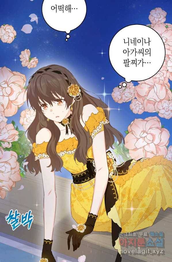건강이 없습니다 43화 15