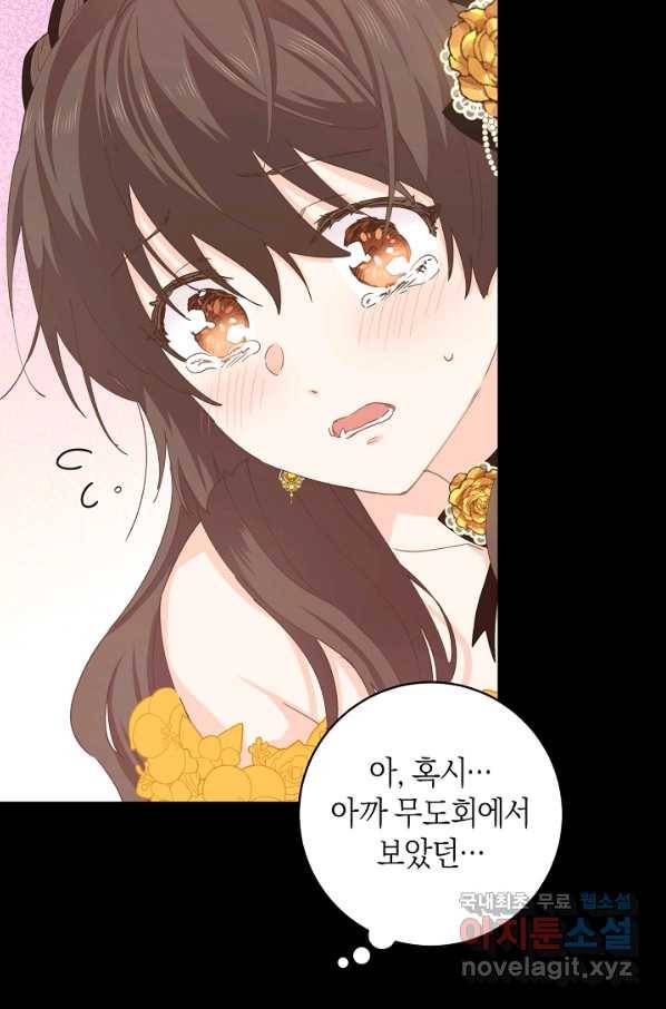 건강이 없습니다 43화 17