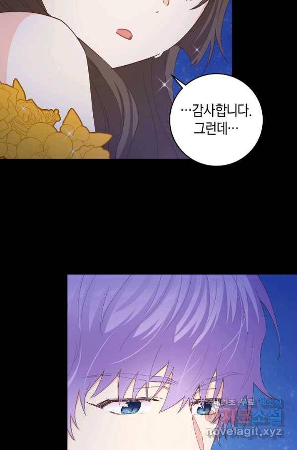 건강이 없습니다 43화 24