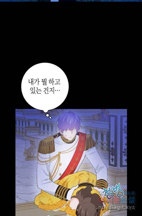 건강이 없습니다 43화 29