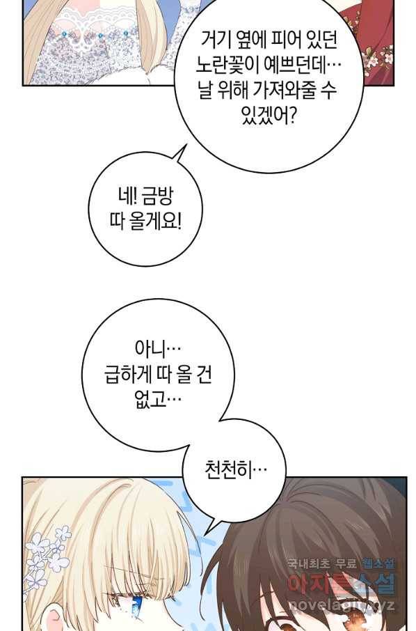건강이 없습니다 43화 52