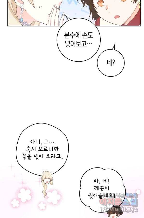 건강이 없습니다 43화 53