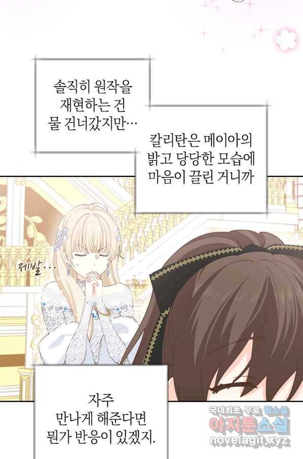 건강이 없습니다 43화 54