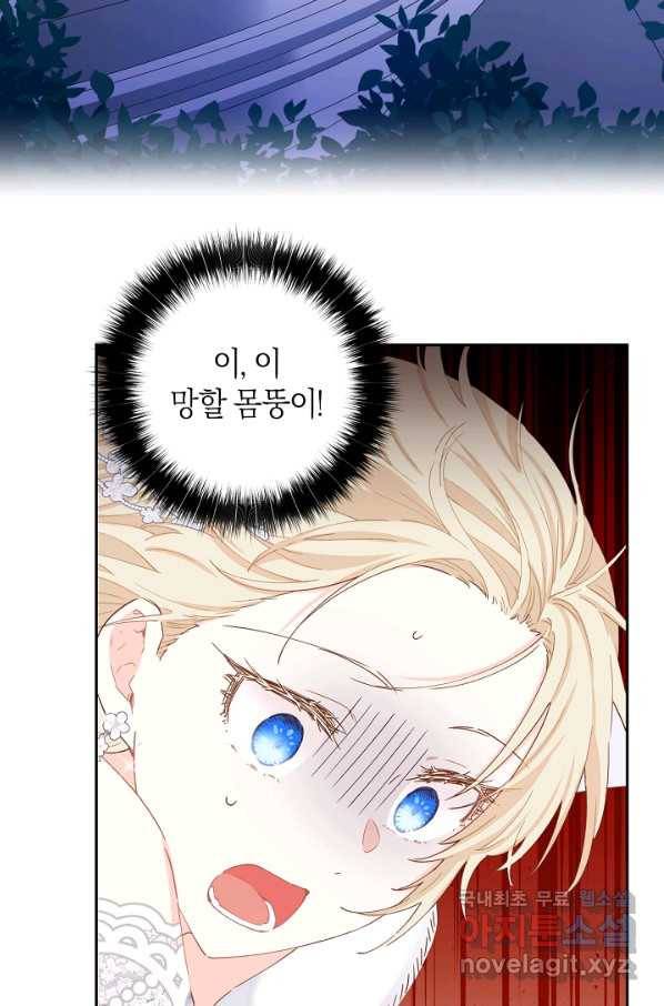 건강이 없습니다 43화 69