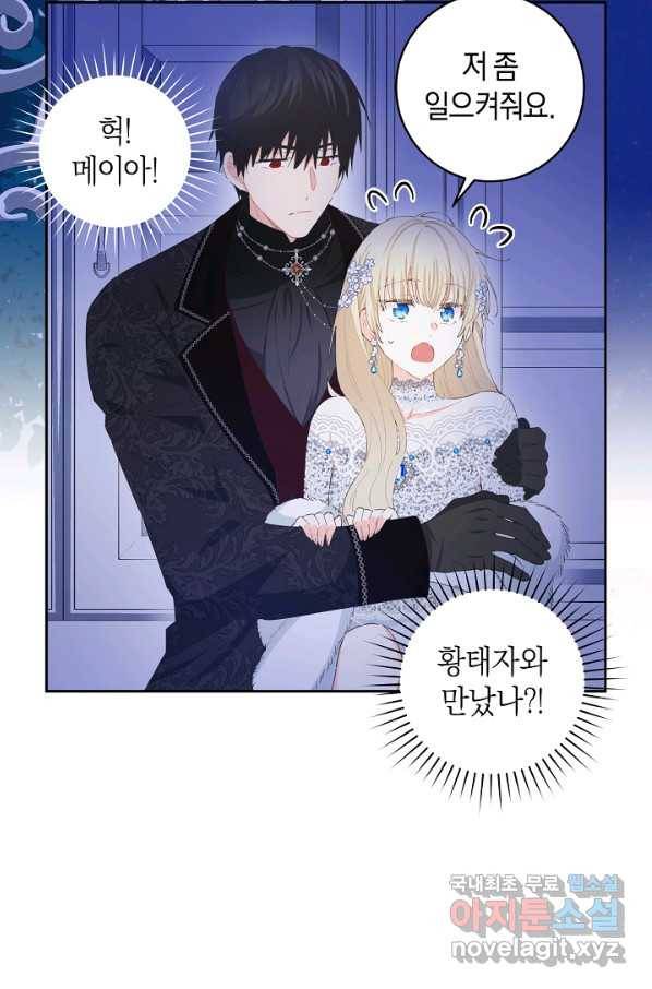 건강이 없습니다 43화 83