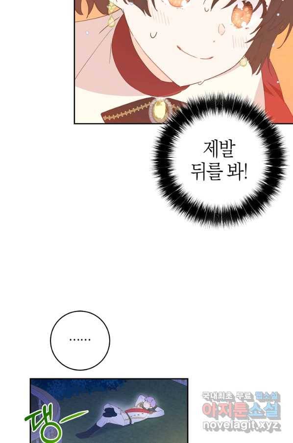 건강이 없습니다 43화 89
