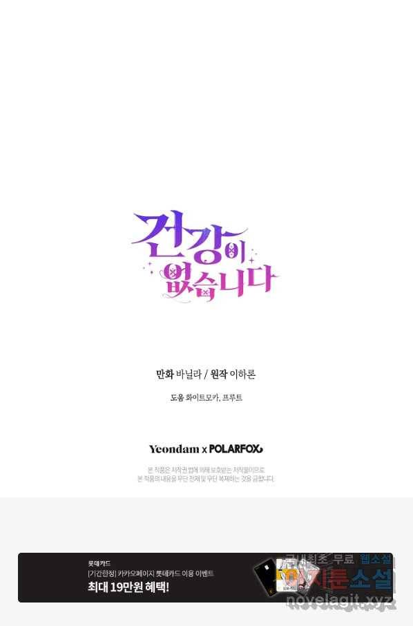 건강이 없습니다 43화 95