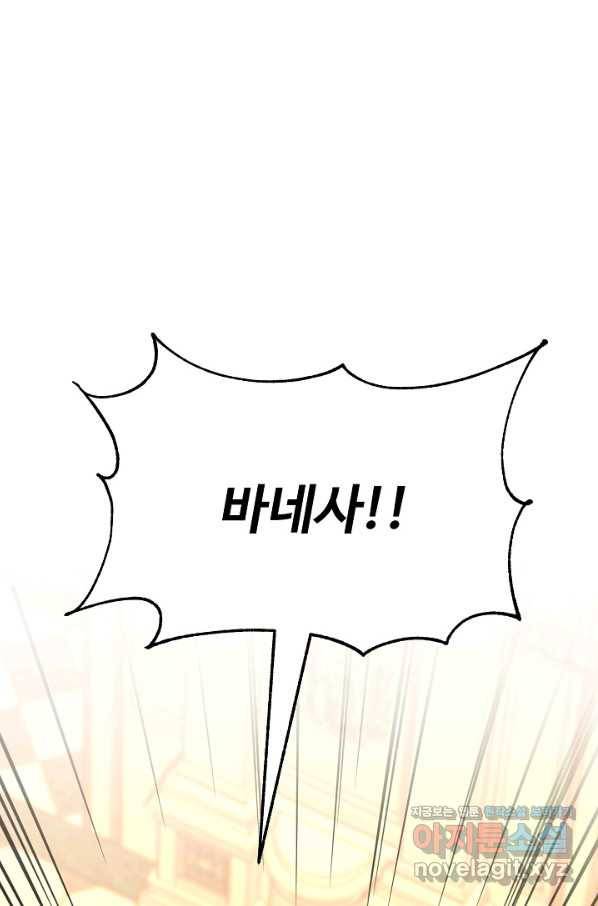 공작가의 99번째 신부 41화 2