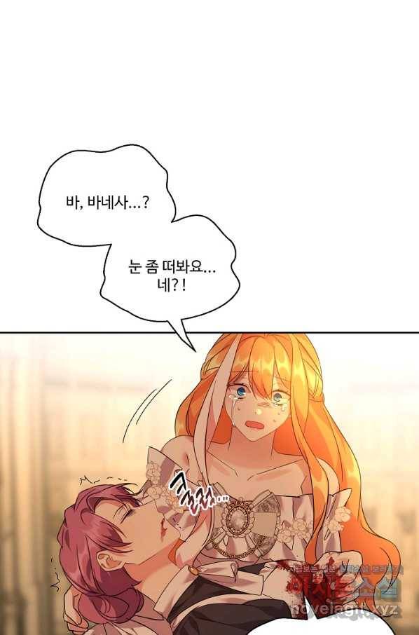 공작가의 99번째 신부 41화 4