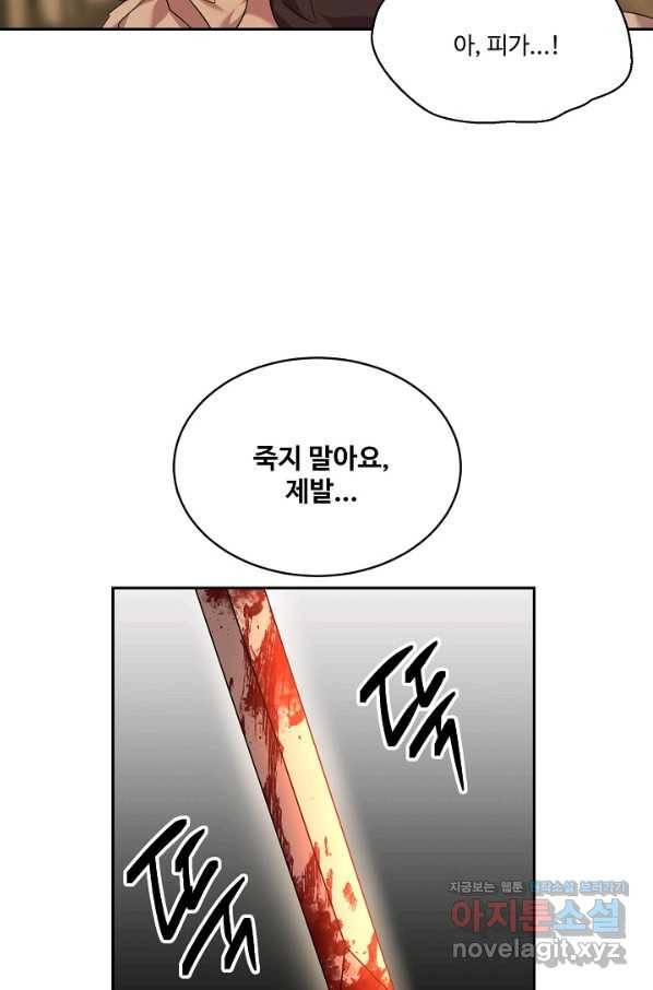 공작가의 99번째 신부 41화 5