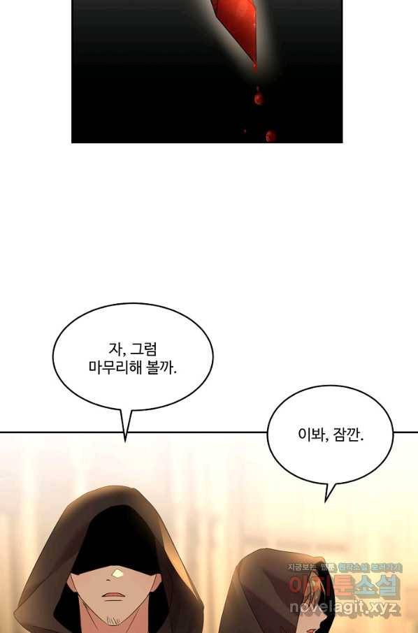 공작가의 99번째 신부 41화 6