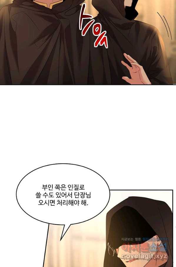 공작가의 99번째 신부 41화 7