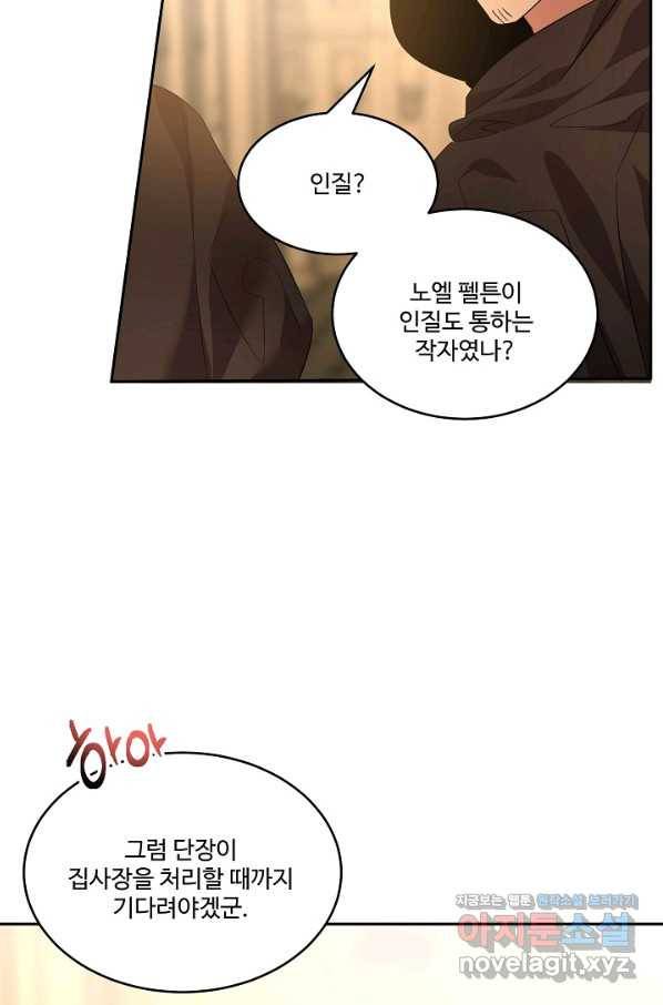 공작가의 99번째 신부 41화 8
