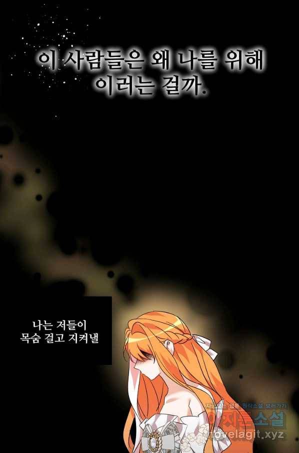 공작가의 99번째 신부 41화 11