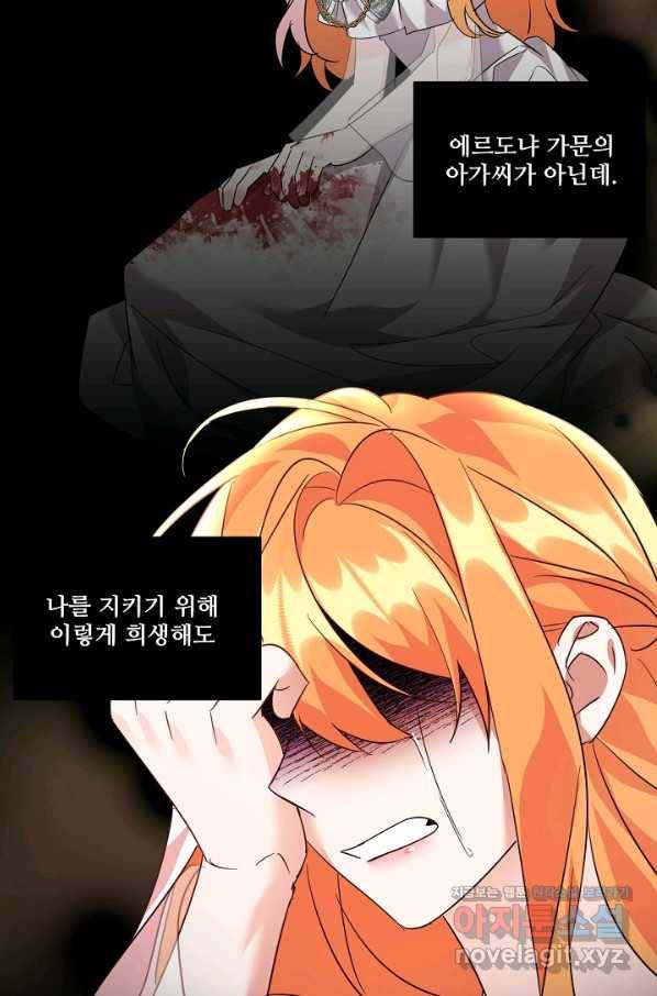 공작가의 99번째 신부 41화 12