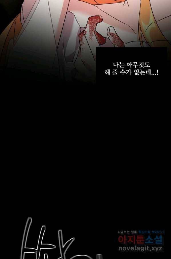 공작가의 99번째 신부 41화 13