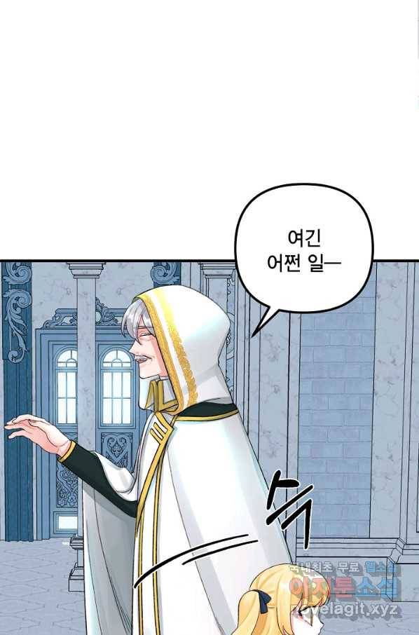 쓰레기장 속 황녀님 70화 6