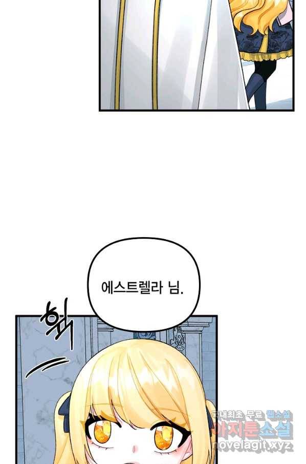 쓰레기장 속 황녀님 70화 8