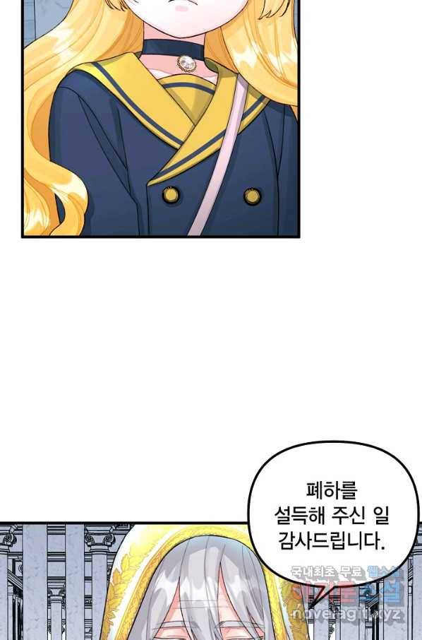 쓰레기장 속 황녀님 70화 9