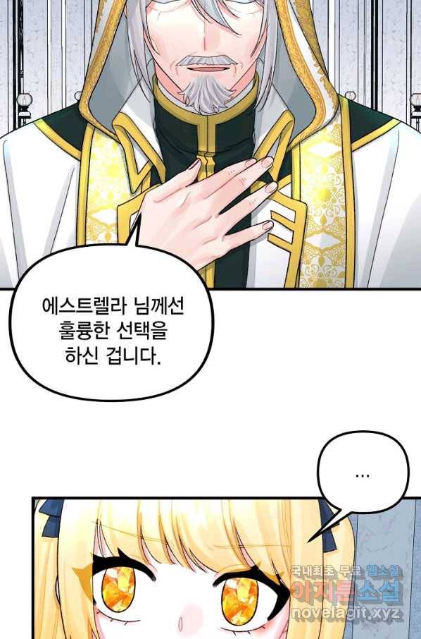 쓰레기장 속 황녀님 70화 10