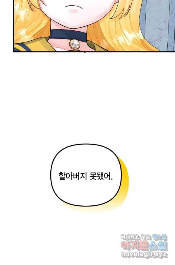 쓰레기장 속 황녀님 70화 11